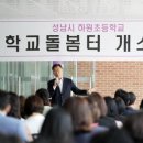 성남시 하원초등학교 학교돌봄터 이미지