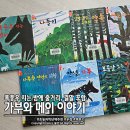 음을 따라온 행복 | 가부와 메이 이야기! 폭풍우 치는 밤에 줄거리, 결말 포함 저학년 책 추천