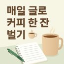 애드포스트 2개월차 후기, 블로그도 ‘앱테크’다