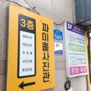 파미홀 네이버블로그