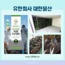 유한물산 이미지