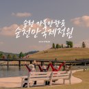 [전남 순천] 11월가을여행 가볼만한곳 가족여행가기 좋은곳&#34;순천만국제정원&#34;