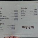 마장상회 이미지