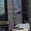 상록유도관 이미지