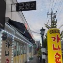 가나순대 | [천안]가나순대 포장 후기