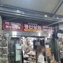 대구 서문시장 말랑이 슬랑이 크런치 투어 경신상회 영남상사 하나상사 청우구슬