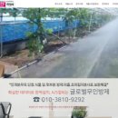글로벌방제 - 남구 용연로 295-109 | 글로벌방제