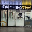 미스터홈즈부동산중개인천송도센터 | [2025] 미스터홈즈부동산 송도센텀센터 OPEN | 송도 상가 전문 부동산