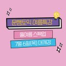 월 강좌(4월) / 생생 일본어 회화(중급-10시30분) | [공지] 부천 영어학원 토익 토익스피킹 오픽, 여름방학 7주 제대로 공부하자