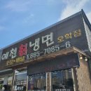 예천칡냉면 이미지