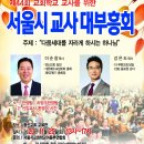 제44회 서울시교사대부흥회 ( 2023.11.25토 / 동신교회 1시~5시) 이미지