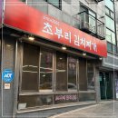 生-4333 | 안산맛집 3대째이어져온 초부리생돼지숭덩김치찌개