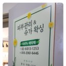 곽유정에스테틱 이미지