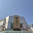 서면시장 | 부산 만두 맛집 인정 서면시장 만만정 24시간 포장 후기