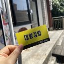 방어동주민센터 | [내돈내산] 울산 동구 유튜버 떡볶퀸맛집, 대왕김밥 현지인솔직후기
