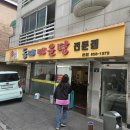 일구칠구 동태 매운탕 이미지