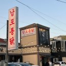 씨유 김해구산연지점 | 김해맛집 연지공원맛집 닭목살구이 추천 남포통닭 본점