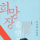 희망장 이미지