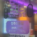 판타스틱코인노래연습장 청주오송점 이미지