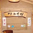 까치민박 이미지
