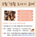 생활 도자기공예 이미지