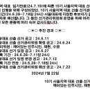 10기 서울지역 대표 선출 선거관리위원회 해산 공고 이미지