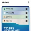 네이버·카뱅 앱으로 어디서든 본인인증…&#39;모바일 신분증&#39; 사용법 이미지