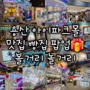 초이골드푸드(ChoiGoldFood) | [서울 용산] 아이파크몰, 도파민스테이션, 팝마트, 젤라떼리아 도도, 위드썸 팝업, 디즈니 특가전, 씨네...