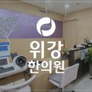 일신한의원 이미지