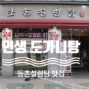 한촌설렁탕 등촌역점 이미지