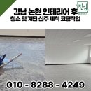 논현종합인테리어