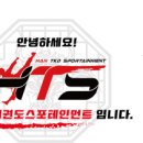 HTS 경희대 석사 태권도장 이미지