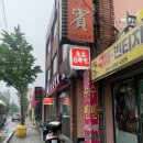 [부산 수영/광안리] - 매콤한 닭도리탕이 맛있는 &#34;호호불닭발 수영본점&#34; 내돈내산 솔직후기