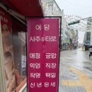 이춘택병원 | 여담사주타로 / 수원 남문 행궁동 사주, 타로 솔직후기