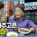 85세 딸에게 짜장면을 사주는 102세 엄마 이미지