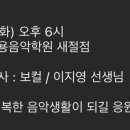 울림실용음악새절학원