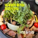 화로양고기 - 중구 남대문로1길 14 | 화로양고기
