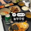 고속터미널역맛집 | 삼겹살 X 김치볶음밥 혼밥 천재, 놀부주방