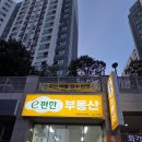 e편한공인중개사사무소 네이버블로그