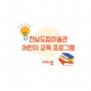 도립미술관 | 전남도립미술관 어린이교육프로그램 상반기 참여 후기