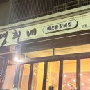 영희네매운갈비찜 이미지