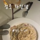 정릉36 | [내돈내산] 정릉 분위기 좋은 와인바, 와인샘 (크림파스타, 하몽, 트러플감자튀김 등)