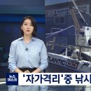 자가 격리 중 낚시 갔다가 적발‥전주시의회 3선 의원 입건 (민주당) 이미지