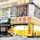대동부자부동산중개 | 💗상남동내돈내산후기💗상남동 신상맛집 아구불고기가 맛있는 [본집아구이야기 창원상남직영점]