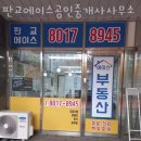 성남부동산 판교에이스공인중개사사무소 부동산시세조회