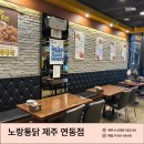 노랑통닭연동점 이미지