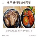 금메달 | [원주 단구동 맛집] 매력적인 김치세트가 있는 '금메달족발보쌈' 솔직 후기