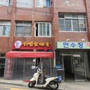 귀빈여관 이미지