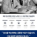 스터디가드학원