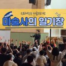 군산 남중학교 | [군산 남중학교 마술공연]“진로특강＋마술공연 90분, 반응 ”